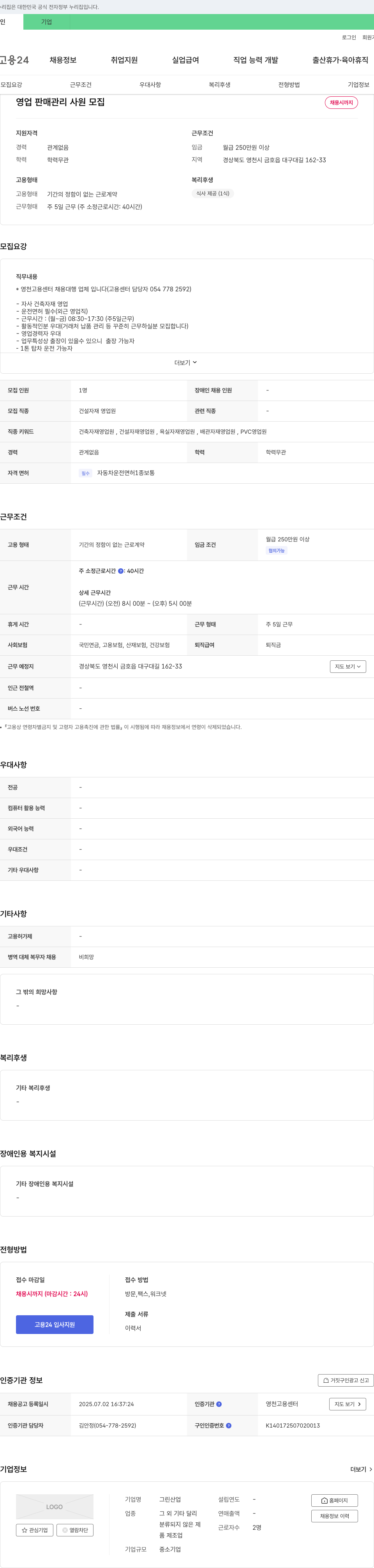 그린산업 영업 판매 관리 사원 모집 채용공고