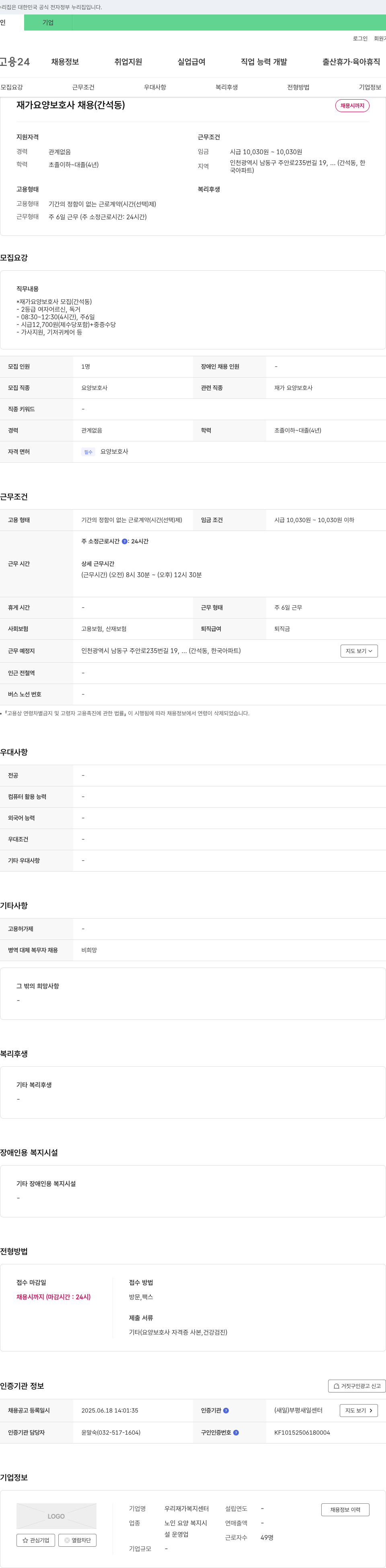 우리재가복지센터 재가 요양 보호사 채용 (간석동) 채용공고