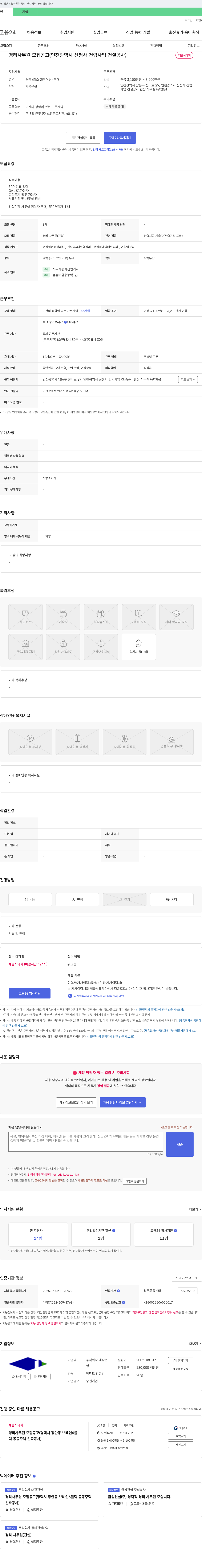 대광건영 경리 사무원 모집 공고 (인천광역시 신청사 건립 사업 건설 공사) 채용공고