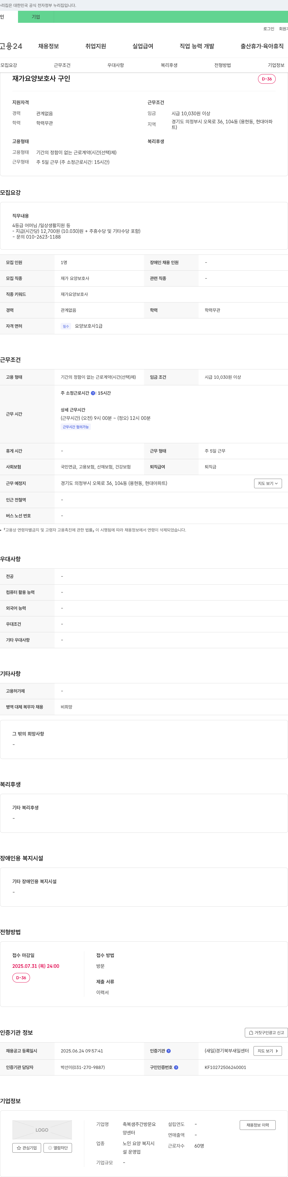 축복샘주간방문요양센터 재가 요양 보호사 구인 채용공고