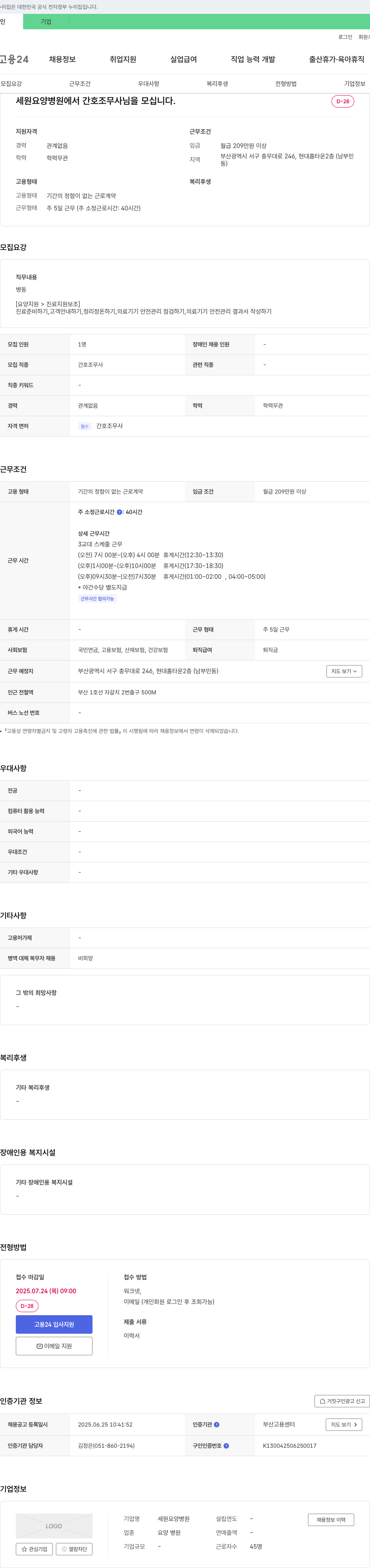 세원요양병원 세원 요양 병원에서 간호조무사님을 모십니다. 채용공고