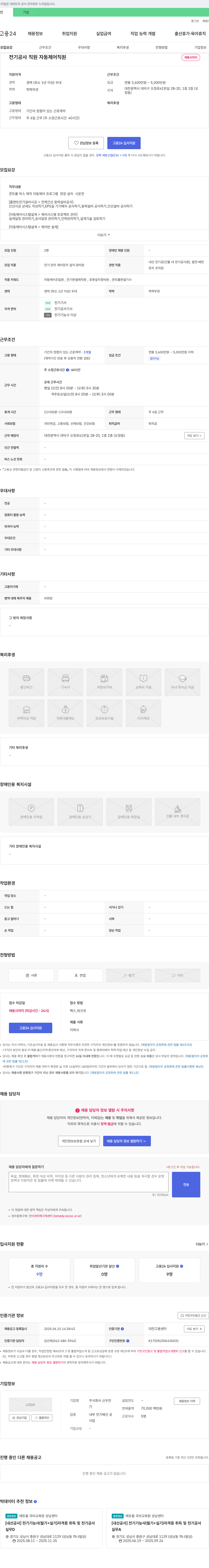 신우전 전기공사 직원, 자동제어 직원 채용 채용공고