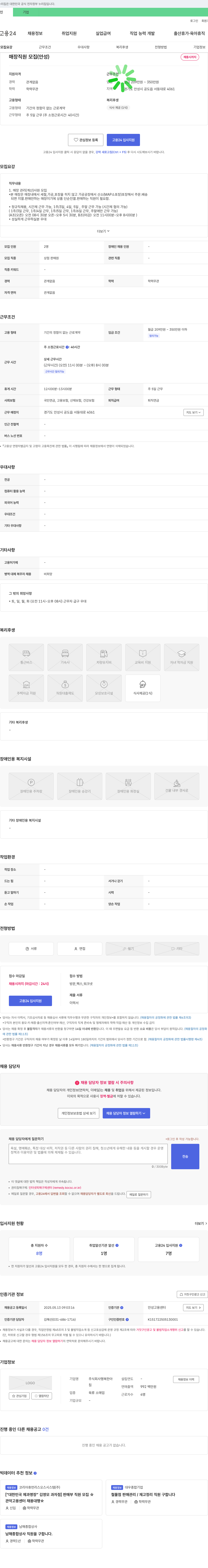 행복한아 매장 직원 모집 (안성) 채용공고