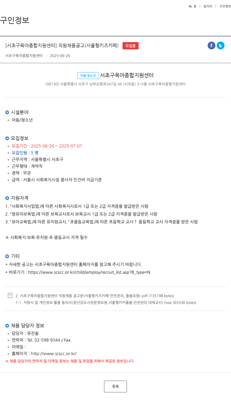 서초구육아종합지원센터 [서초구 육아 종합 지원 센터] 직원 채용 공고 (서울형 키즈카페) 채용공고