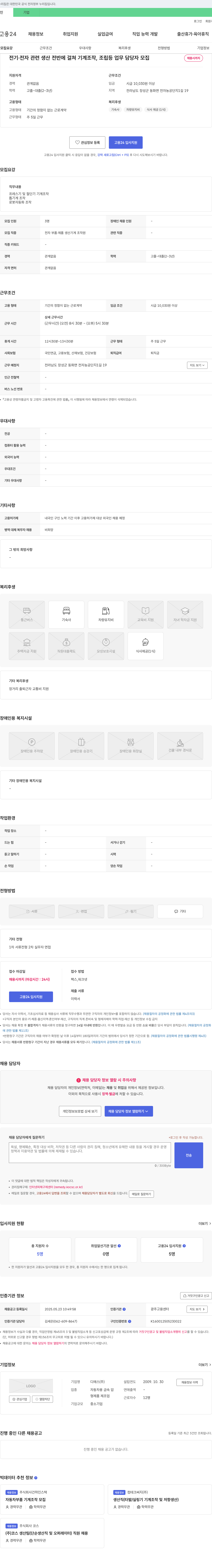 디에스 전기·전자 관련 생산 전반 기계 조작, 조립 등 업무 담당자 모집 채용공고