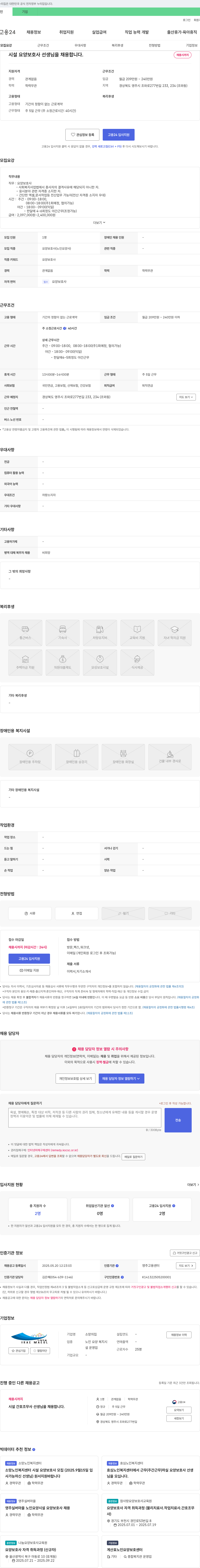 소망의 집 시설 요양보호사 선생님을 채용합니다. 채용공고
