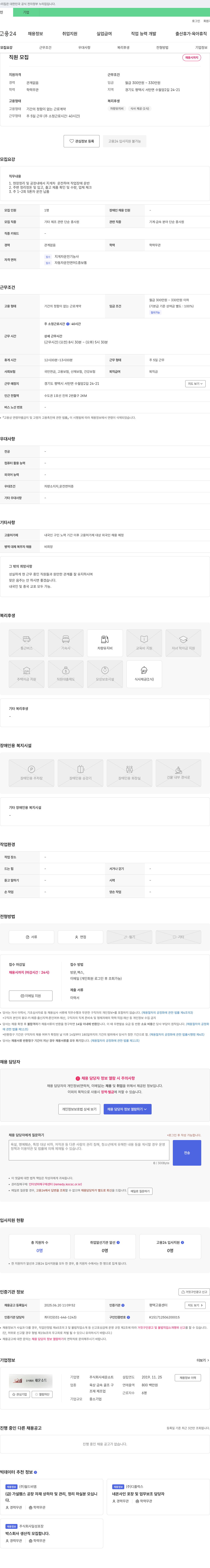 세운쇼트 직원 모집 채용공고