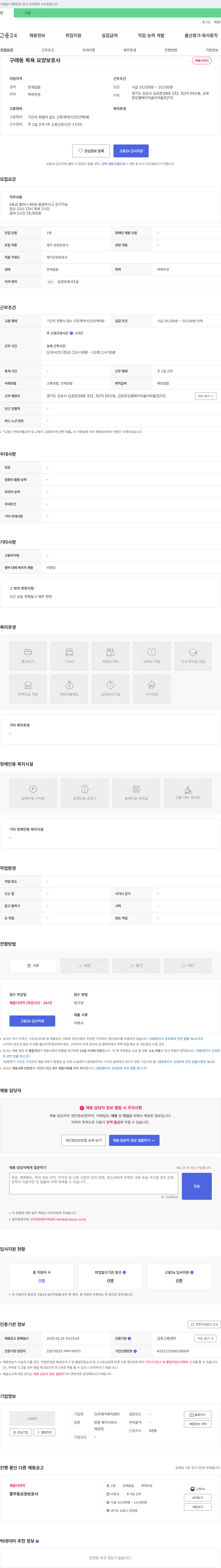 신라재가복지센터 구래동 목욕 요양보호사 채용 채용공고