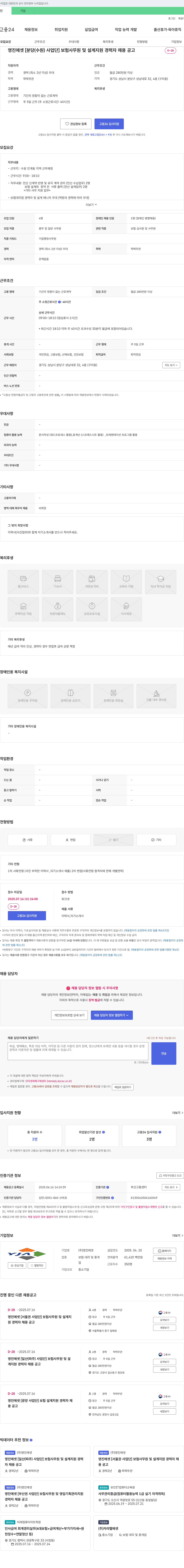 영진에셋 [분당(수원)사업단] 보험 사무원 및 설계 지원 경력자 채용 공고 채용공고