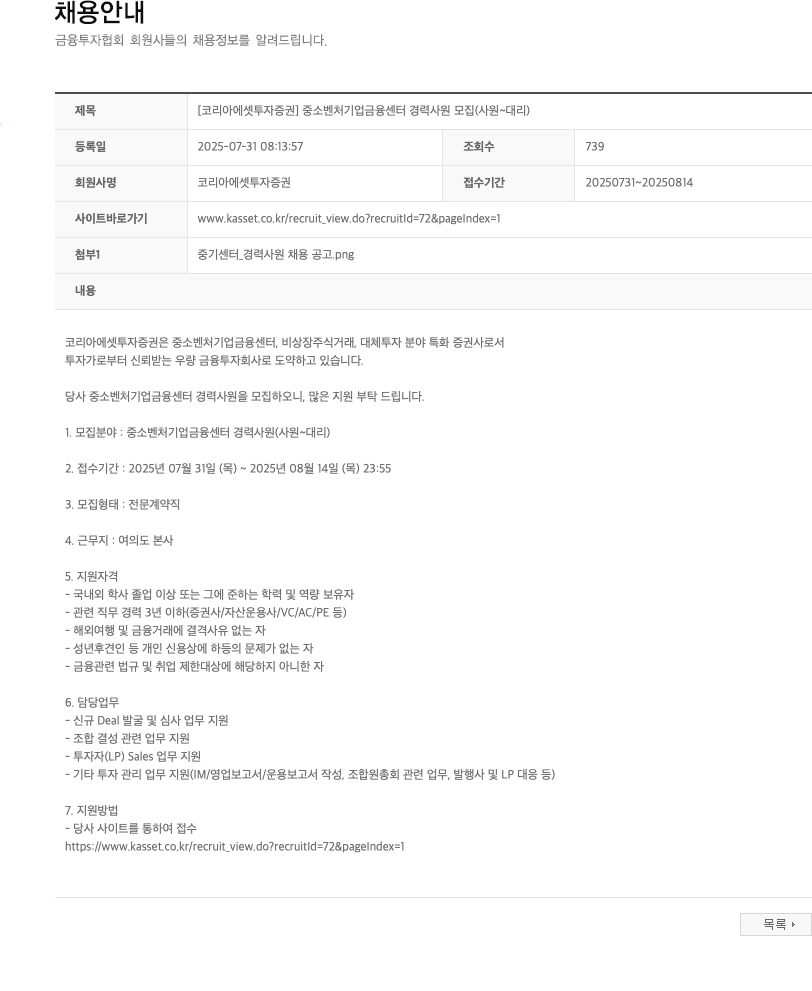 코리아에셋투자증권 중소 벤처 기업 금융 센터 경력 사원 모집 (사원 ~ 대리) 채용공고