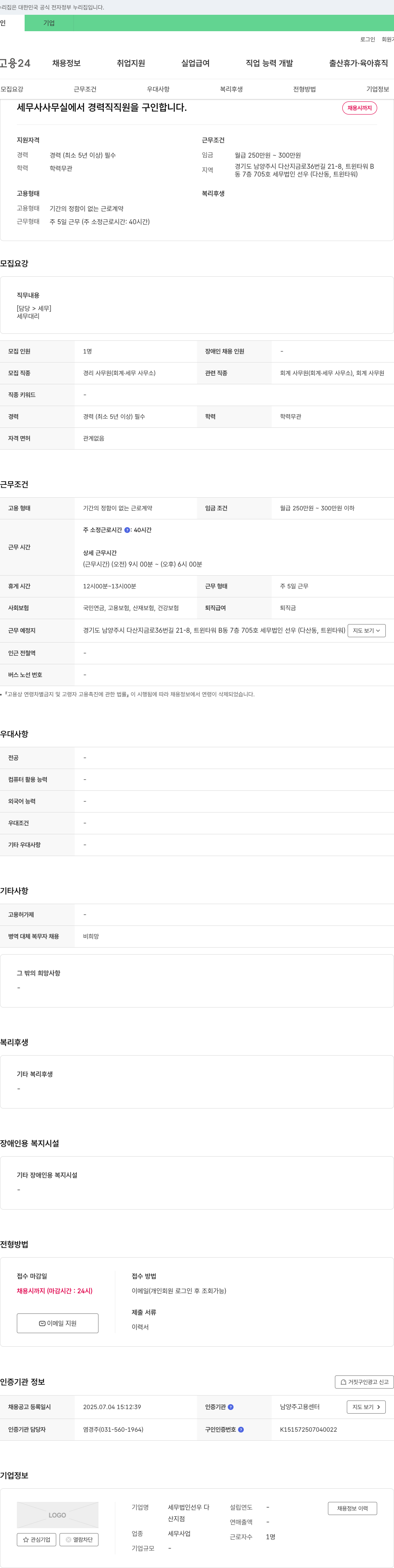 세무법인선우 세무사 사무실 경력직 직원 채용 채용공고