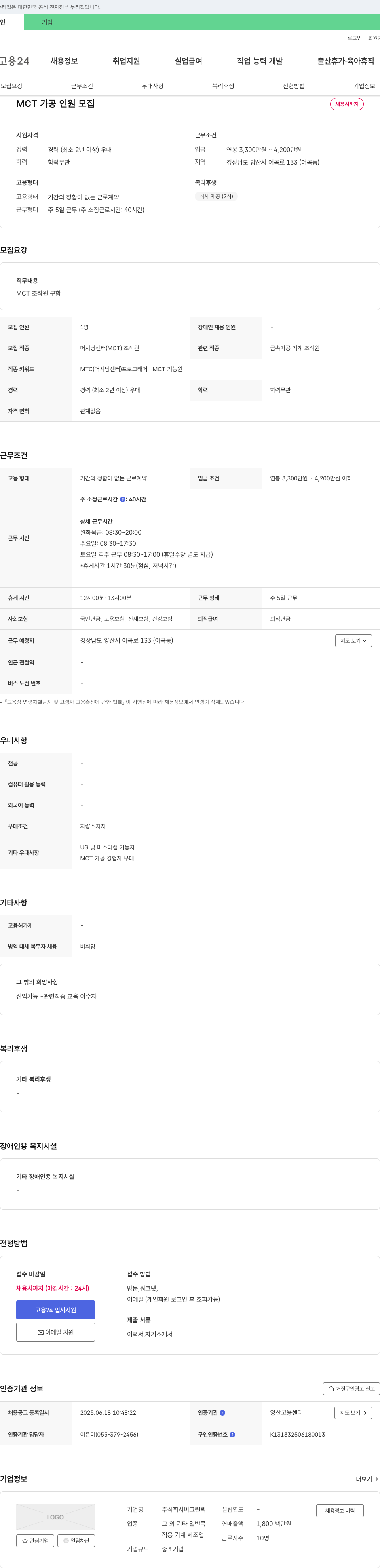 이크린텍 MCT 가공 인원 모집 채용공고