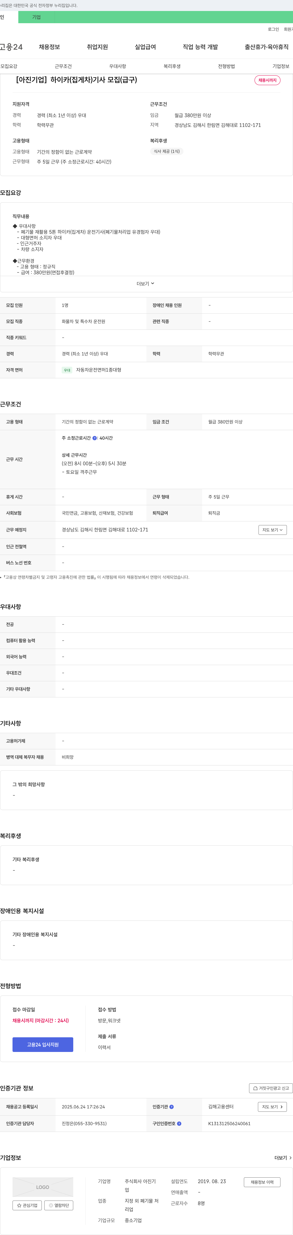 아진기업 하이카(집게차) 기사 모집 (급구) 채용공고