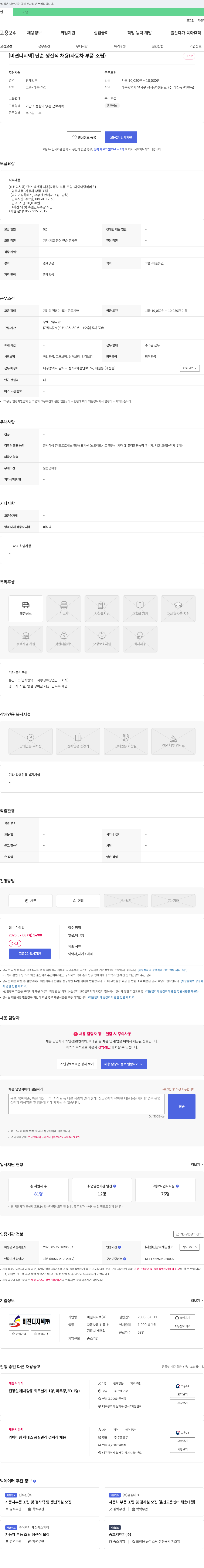 비젼디지텍 [비젼 디지텍] 단순 생산직 채용 (자동차 부품 조립) 채용공고