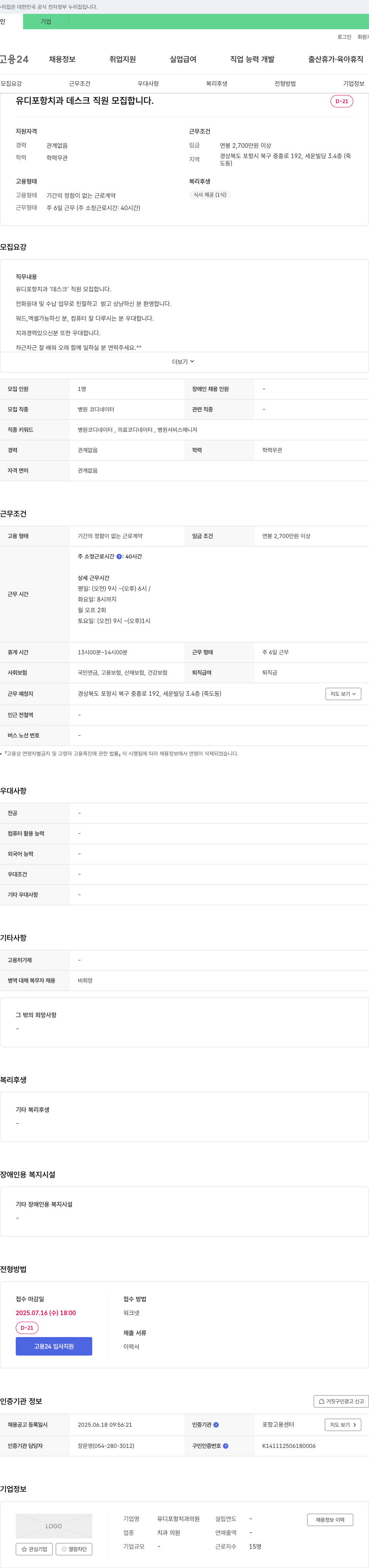 유디포항치과의원 유디 포항 치과 데스크 직원 모집 채용공고