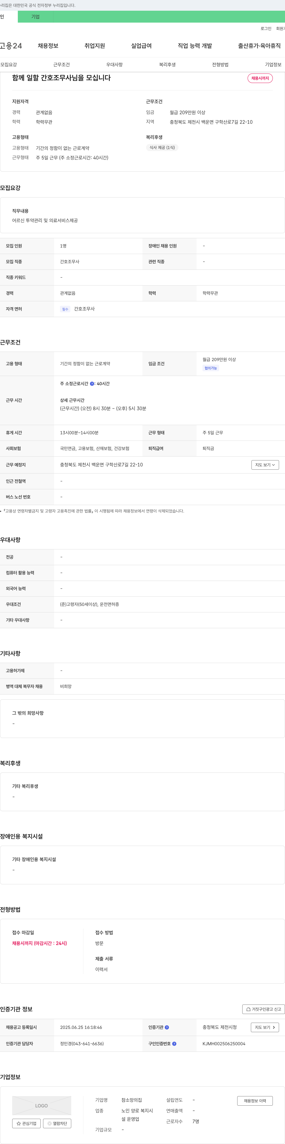 참소망의집 함께 일할 간호조무사님을 모십니다 채용공고