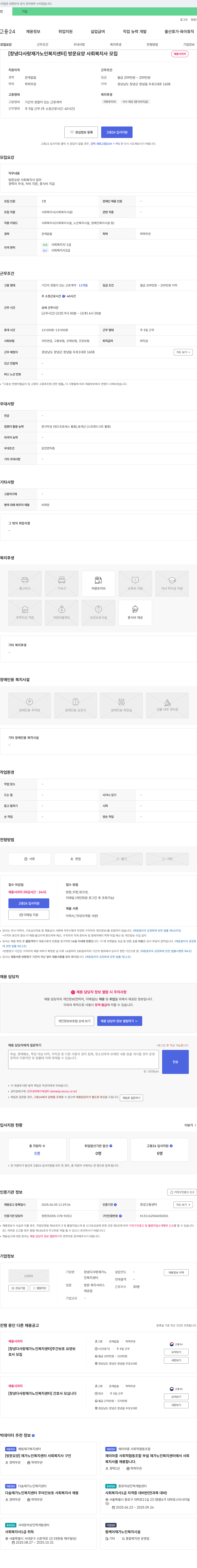 창녕다사랑재가노인복지센터 방문 요양 사회복지사 모집 채용공고