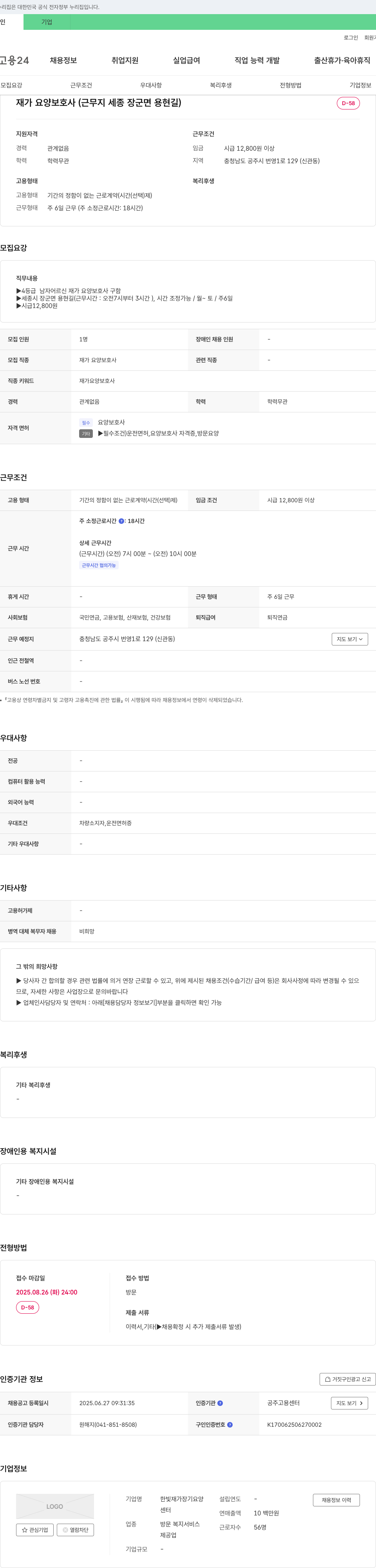 한빛재가장기요양센터 재가 요양 보호사 (근무지 세종 장군면 용현길) 채용 채용공고