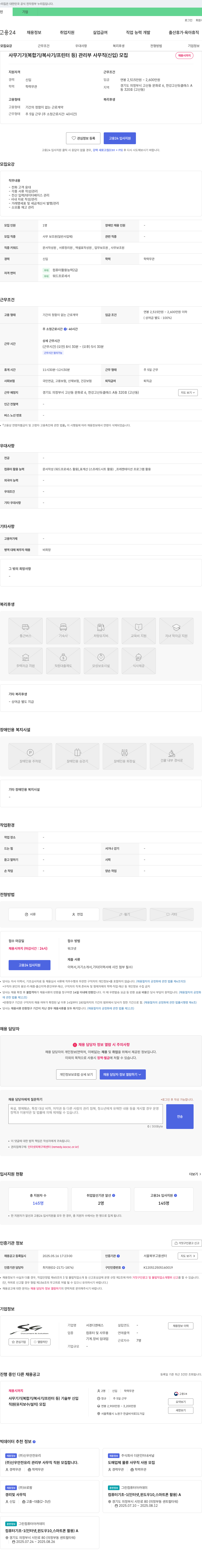 서경디앤에스 사무기기(복합기/복사기/프린터 등) 관리부 사무직(신입) 모집 채용공고
