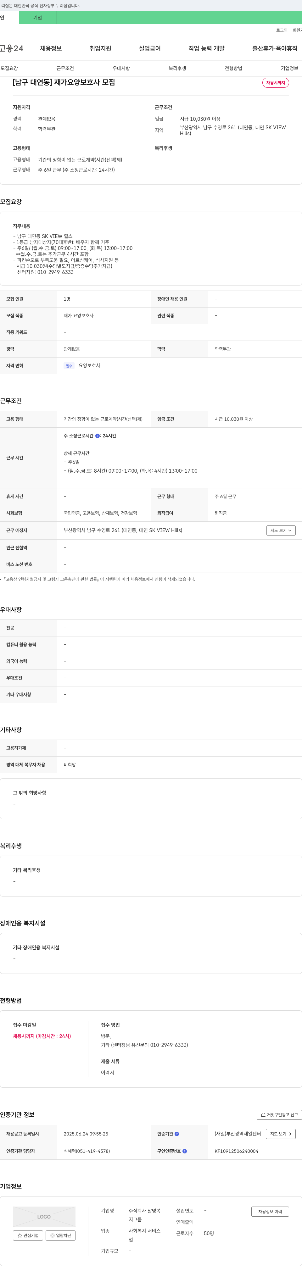 달명복 [남구 대연동] 재가 요양 보호사 모집 채용공고