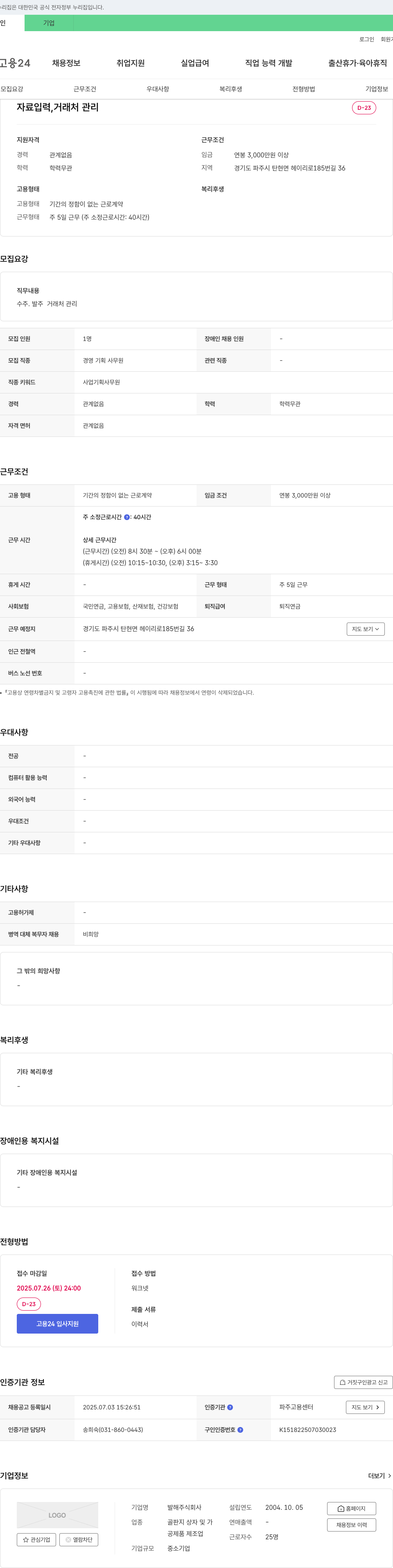 발해 자료 입력, 거래처 관리 채용 채용공고