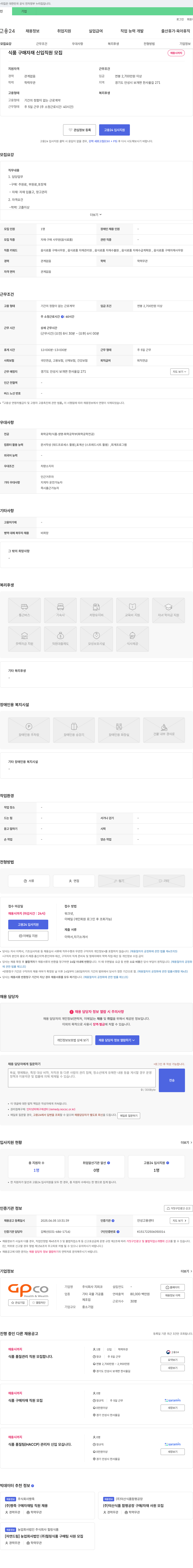 지피코 식품 구매 자재 신입 직원 모집 채용공고