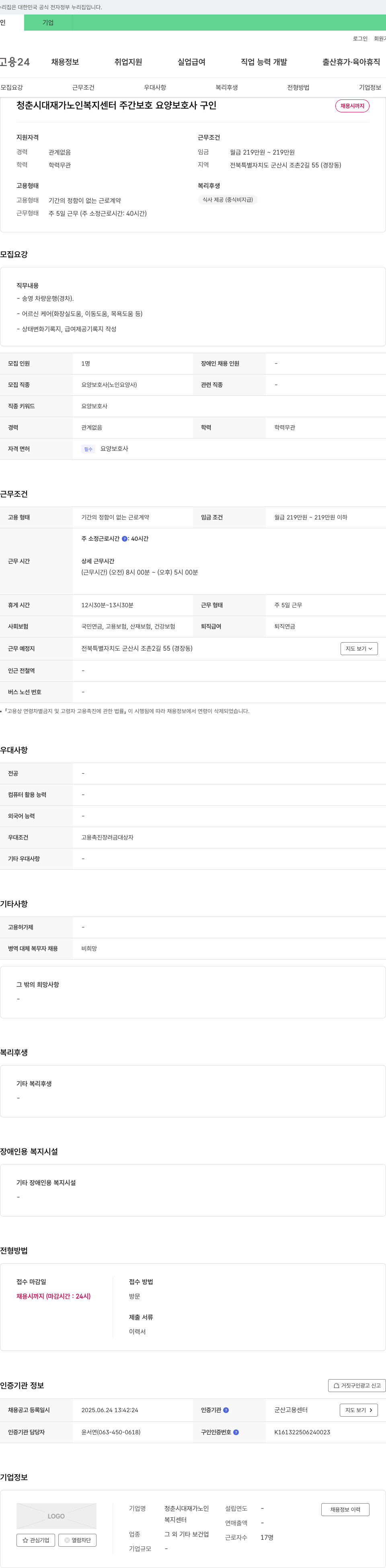 청춘시대재가노인복지센터 주간보호 요양보호사 구인 채용공고