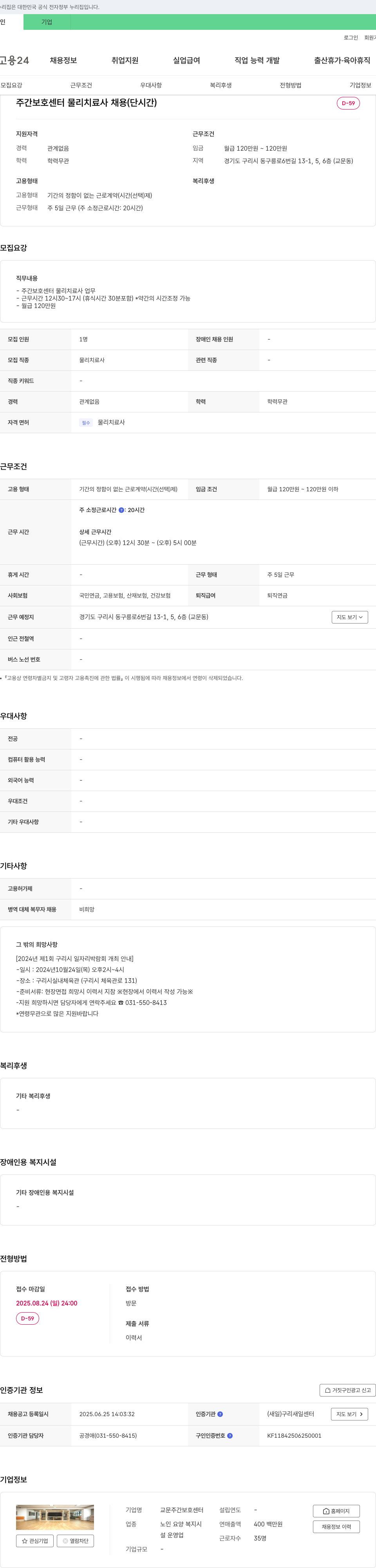 교문주간보호센터 주간 보호 센터 물리 치료사 채용 (단시간) 채용공고
