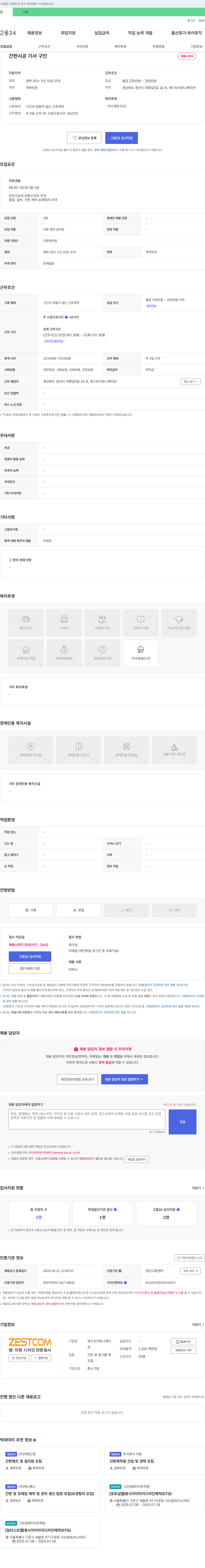 제스트커뮤니케이션 간판 시공 기사 구인 채용공고