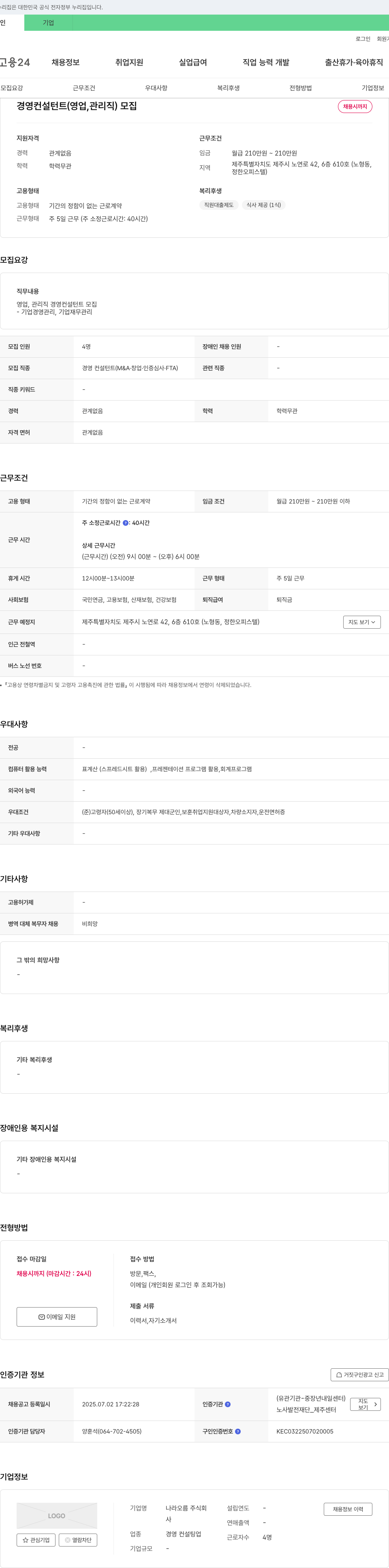 나라오름 경영 컨설턴트(영업 관리직) 모집 채용공고