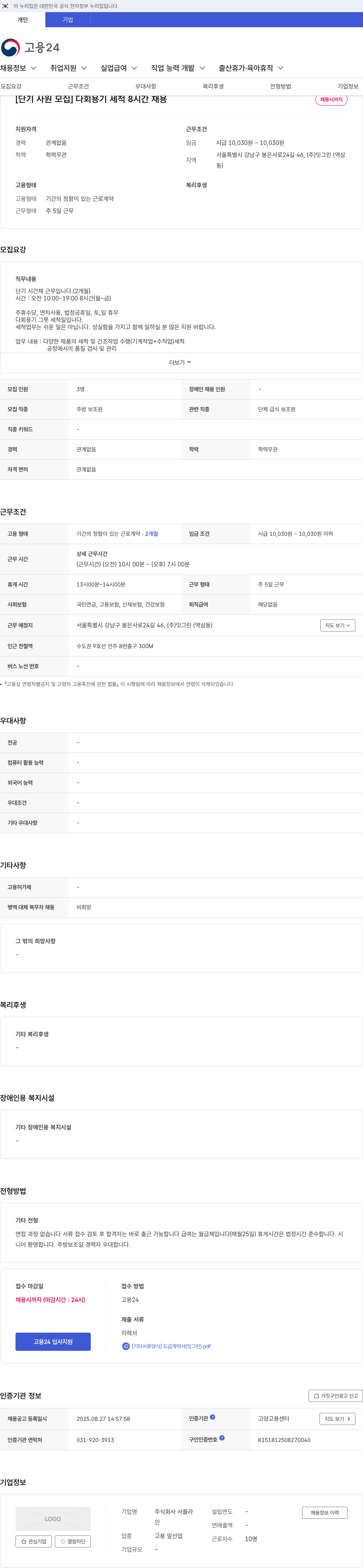 잇그린 단기 사원 모집 - 다회 용기 세척 8시간 채용 채용공고