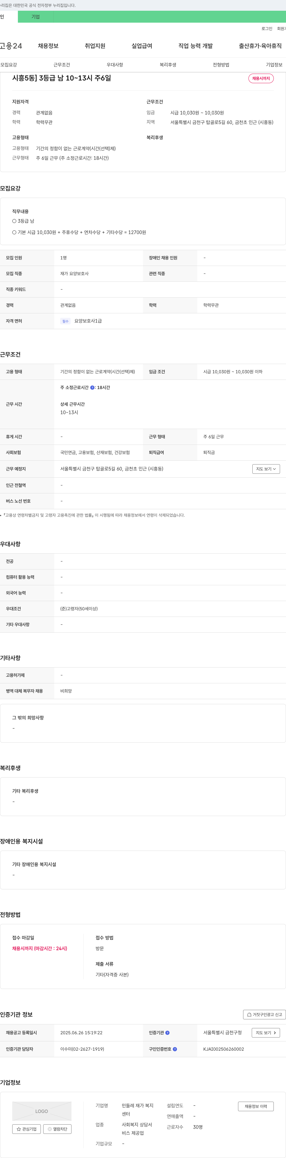 민들레재가복지 재가 요양 보호사 채용 채용공고