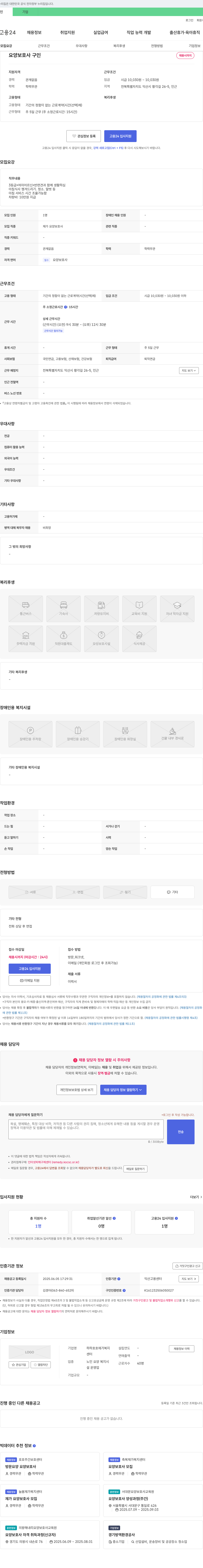 하하호호재가복지센터 요양보호사 구인 채용공고