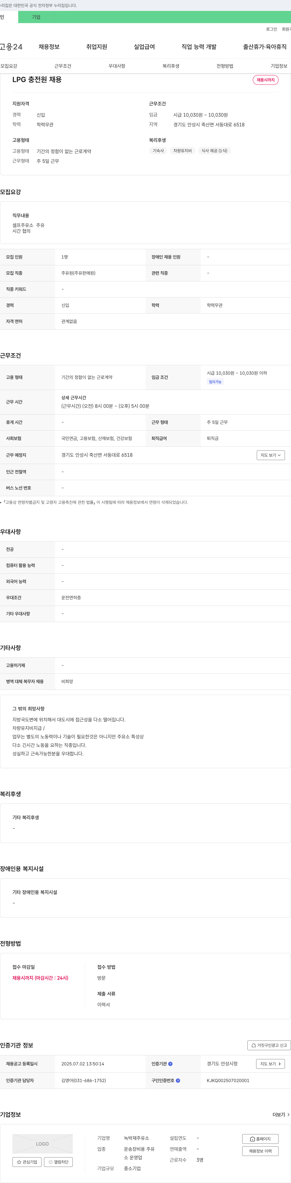 녹박재주유소 LPG 충전원 채용 채용공고
