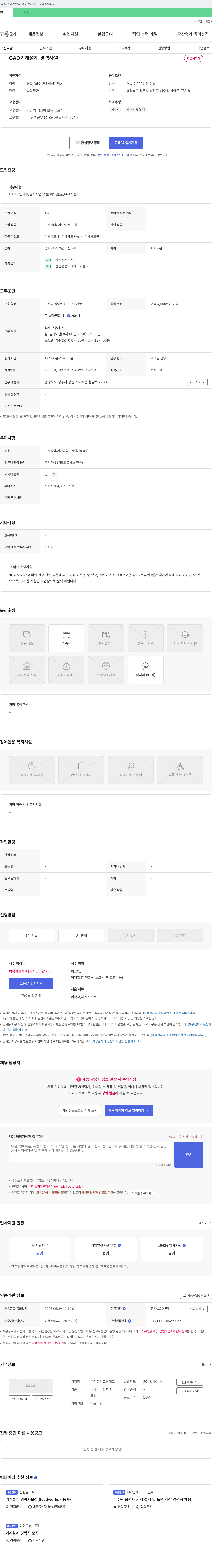그린테크 CAD 기계 설계 경력 사원 채용 채용공고