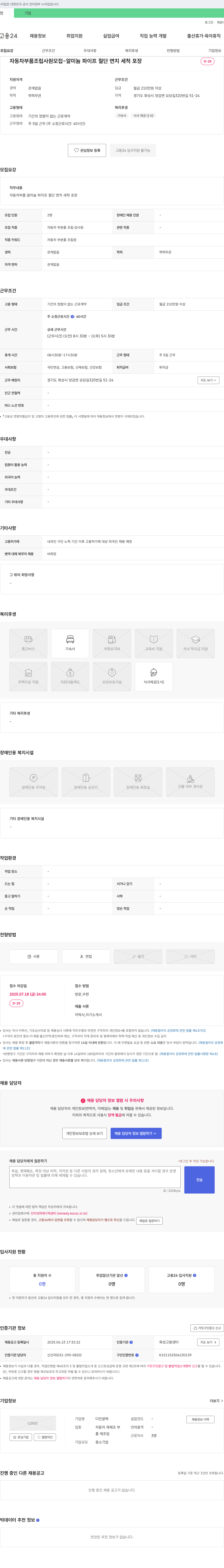 다진알텍 자동차 부품 조립 사원 모집 - 알미늄 파이프 절단 면치 세척 포장 채용공고