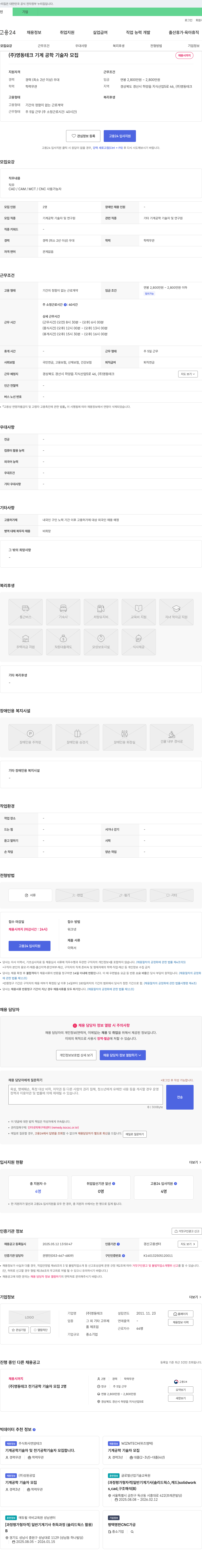 영동테크 기계공학 기술자 모집 채용공고
