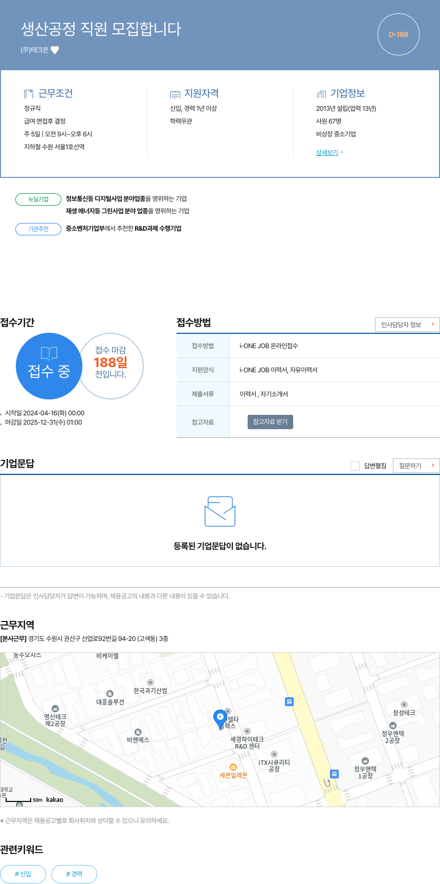 테크 생산 공정 직원 모집 합니다 채용공고
