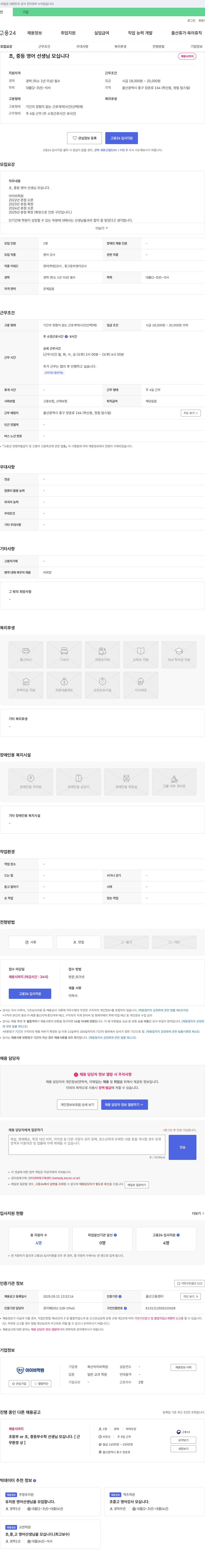 복산아이비학원 초, 중등 영어 선생님 모십니다 채용공고