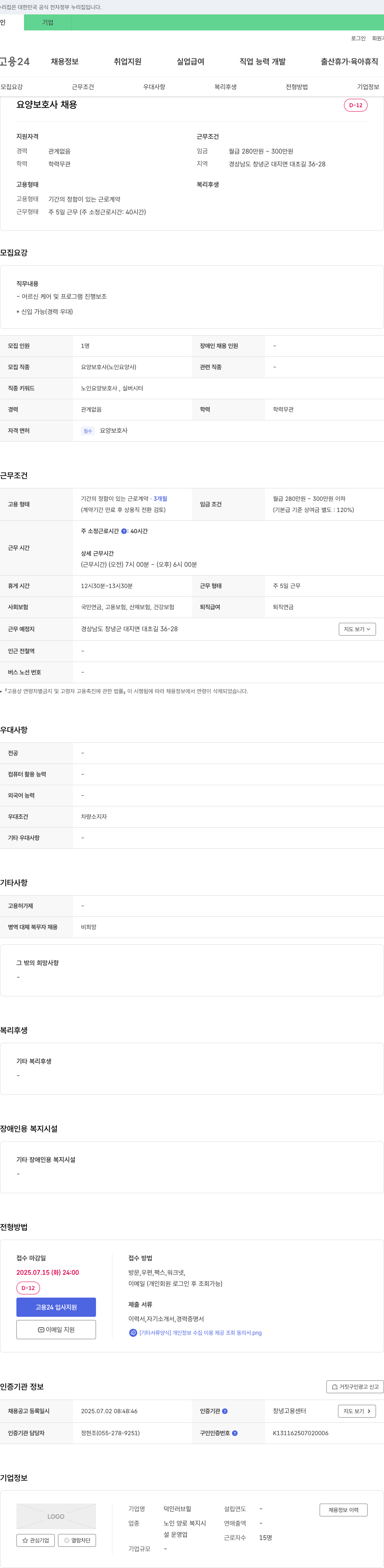 덕인러브힐 요양 보호사 채용 채용공고
