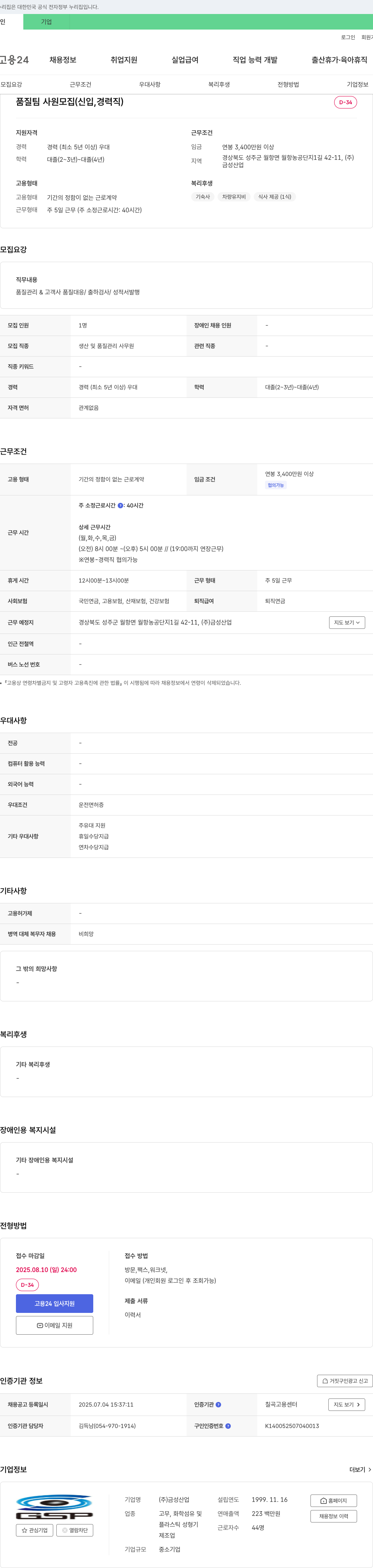금성산업 품질팀 사원 모집 (신입, 경력직) 채용공고