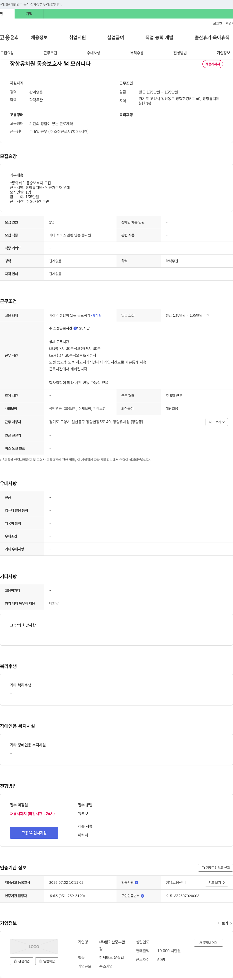 활기찬중부관 장항 유치원 동승 보호자 쌤 모십니다 채용공고