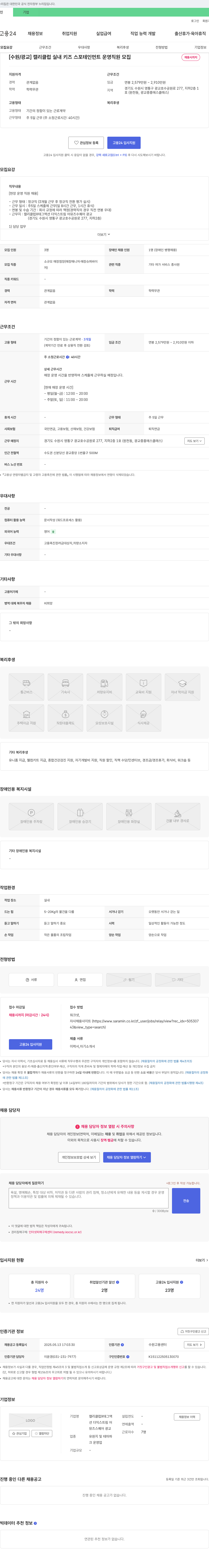 캘리클럽X태그액션 더익스트림 어뮤즈스퀘어 광교 [수원/광교] 캘리 클럽 실내 키즈 스포테인먼트 운영 직원 모집 채용공고