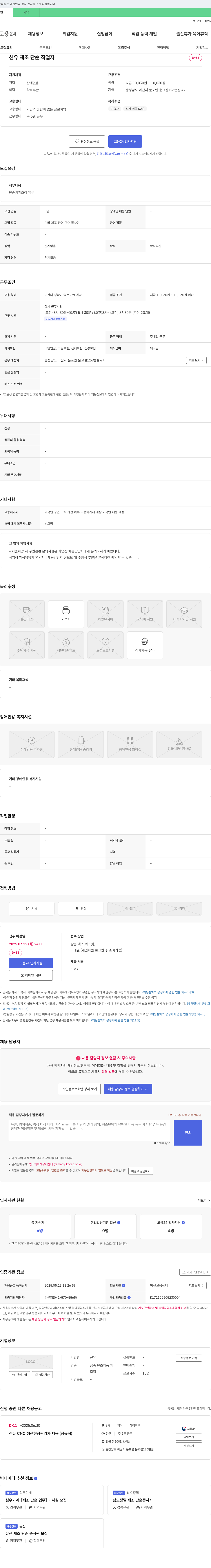 신유 신유 제조 단순 작업자 채용 채용공고