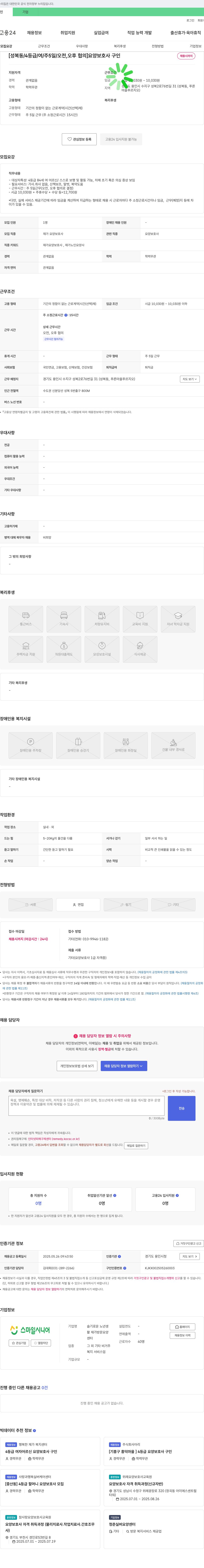 신스마일시니어 (공고 제목 없음) 채용공고