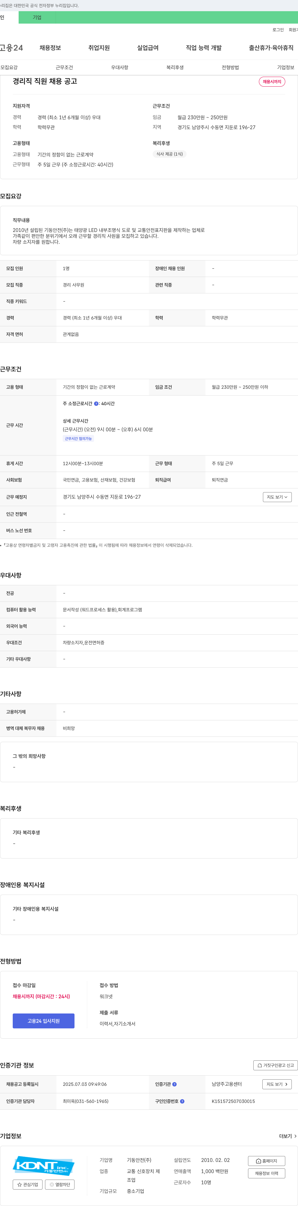 기동안전 경리직 직원 채용 공고 채용공고