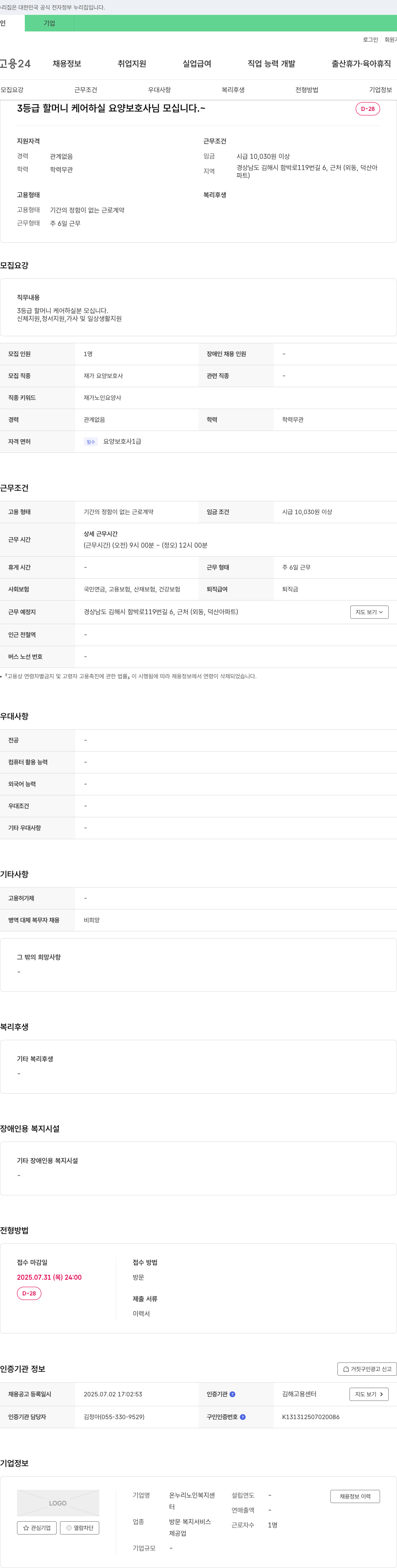 온누리노인복지센터 3등급 할머니 케어 하실 요양보호사님 모십니다. 채용공고