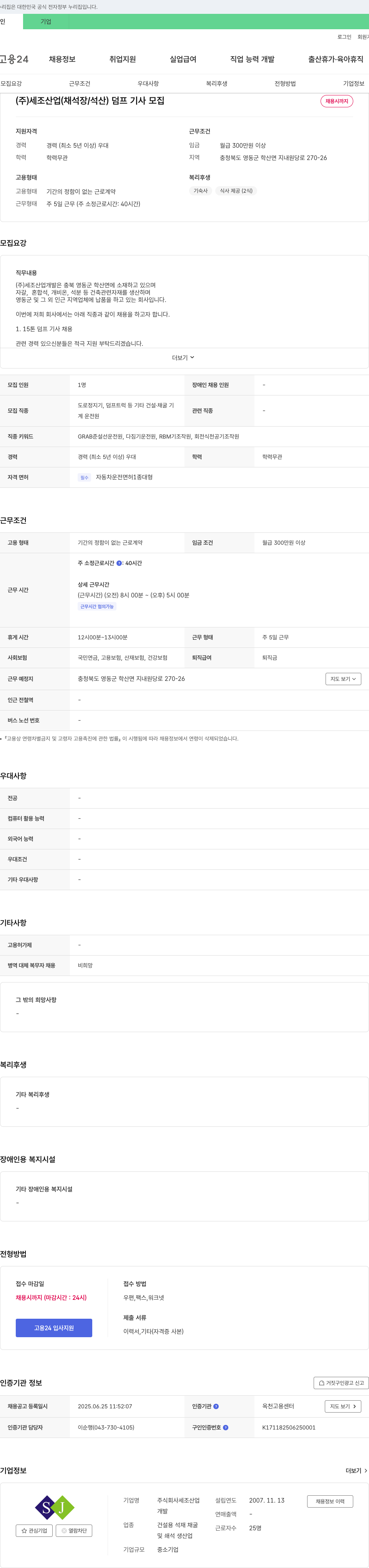 세조산업 (주)세조산업(채석장/석산) 덤프 기사 모집 채용공고
