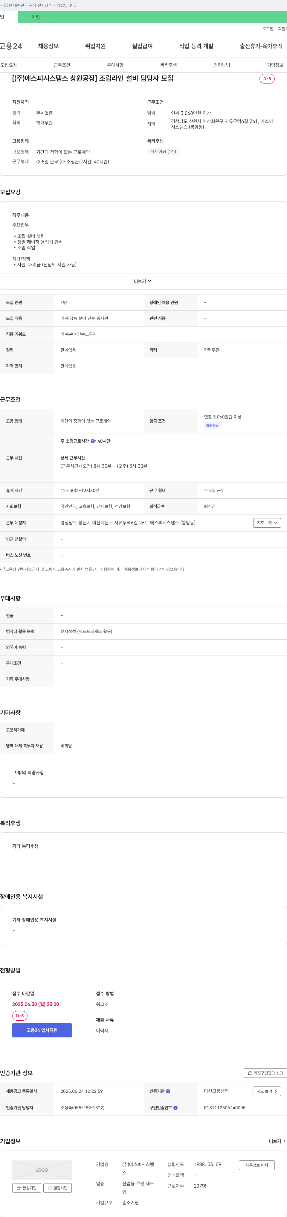 에스피시스템스 [창원 공장] 조립 라인 설비 담당자 모집 채용공고