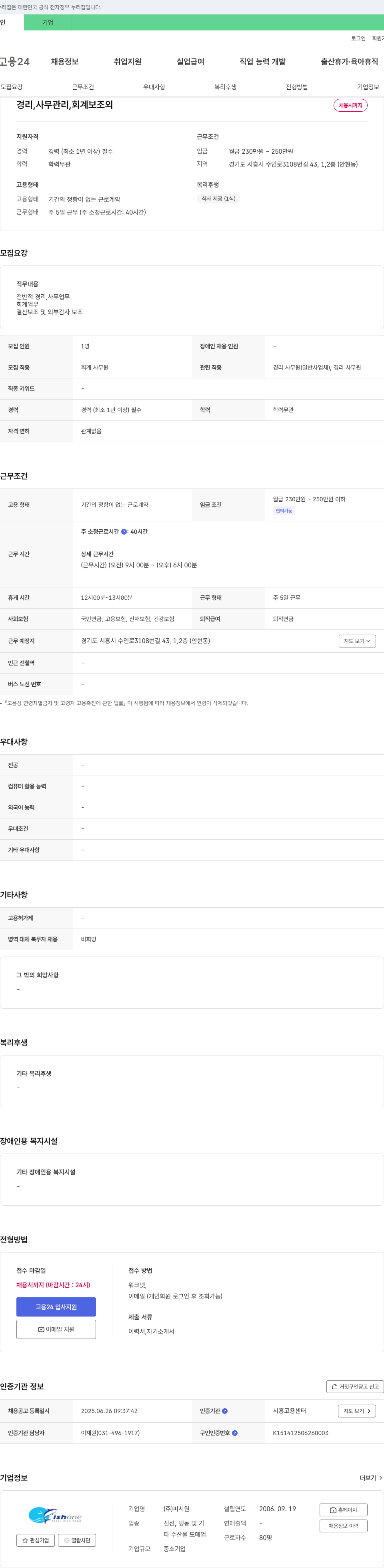 피시원 경리, 사무관리, 회계보조 외 채용 채용공고